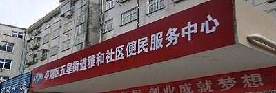 鹽城市亭湖區五星街道社區衛生服務中心改建醫用放射源和射線裝置項目（輻射報告表）