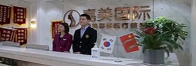 南京榮美嘉美美容醫院管理有限公司新建美容醫院項目(環評報告表)